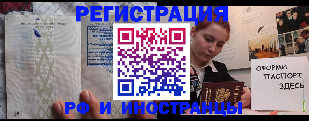 прописка иностранных граждан в Камне-на-Оби