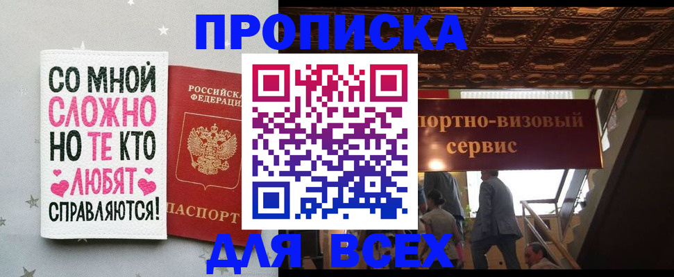 прописка гарантия в Камне-на-Оби