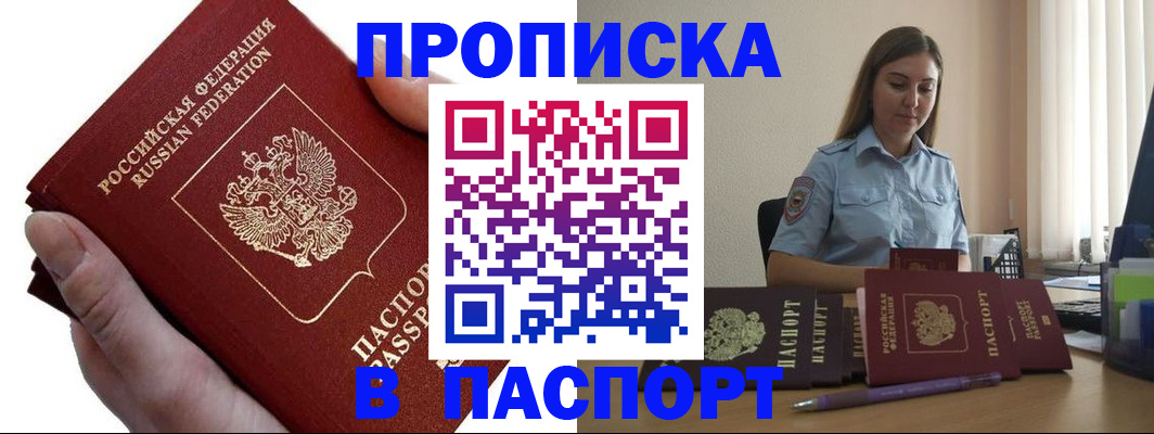 прописка для кредита в Камне-на-Оби